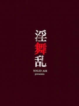 (COMIC1☆13) [SOLID AIR (ぞんだ)] 淫舞乱 (キング･オブ･ファイターズ) [无毒汉化组]_018