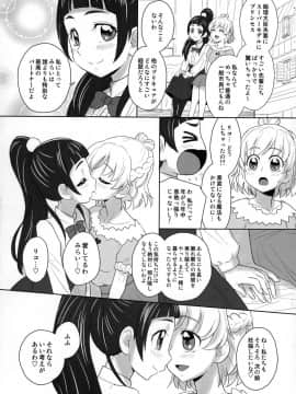 (C92) [ジャム王国 (ジャム王子)] Magical Birth Control (魔法つかいプリキュア!)_15