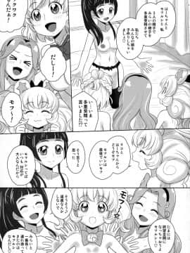 (C92) [ジャム王国 (ジャム王子)] Magical Birth Control (魔法つかいプリキュア!)_16