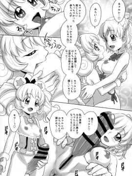 (C92) [ジャム王国 (ジャム王子)] Magical Birth Control (魔法つかいプリキュア!)_17