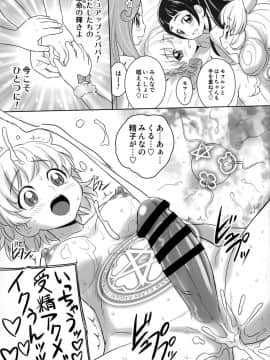 (C92) [ジャム王国 (ジャム王子)] Magical Birth Control (魔法つかいプリキュア!)_24