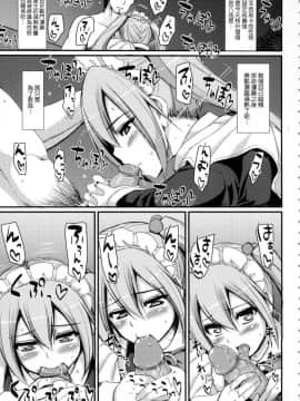 [風的工房][無碼][荒岸来歩] 全速全身♥ご奉仕メイド 全速全身♡奉侍女僕 無修正_041