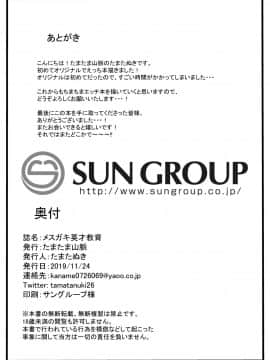 [たまたま山脈 (たまたぬき)] メスガキ英才教育_18