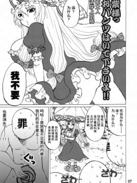 [不咕鸟汉化组] (C84) [ハニーバンプ (中津川みのる)] 紫奥義・淫乳結界-ハニーバンプ・東方総集編- (東方Project)_00000006