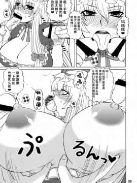 [不咕鸟汉化组] (C84) [ハニーバンプ (中津川みのる)] 紫奥義・淫乳結界-ハニーバンプ・東方総集編- (東方Project)_00000008