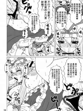 [不咕鸟汉化组] (C84) [ハニーバンプ (中津川みのる)] 紫奥義・淫乳結界-ハニーバンプ・東方総集編- (東方Project)_00000011