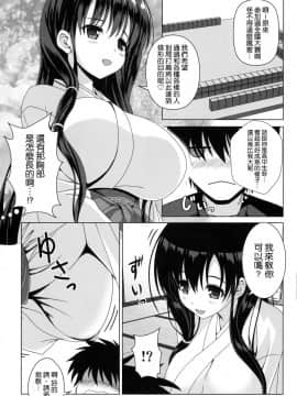 [无毒汉化组] (C88) [のりたま御膳 (のりたま)] 霞ノ詩 (咲-Saki-)_07