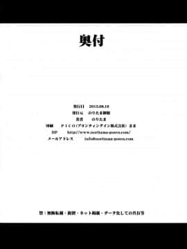 [无毒汉化组] (C88) [のりたま御膳 (のりたま)] 霞ノ詩 (咲-Saki-)_25