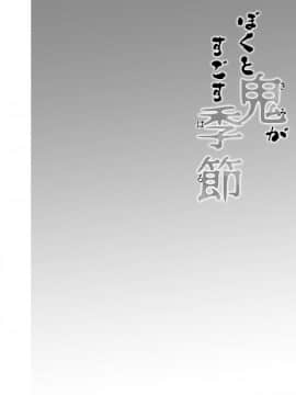 [ワッフル同盟犬 (田中竕)] 僕と鬼がすごす季節_006