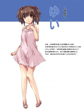 Ochiimo - Natsuyasumi-Hen Shinseki No Oji No Uchi E Azukerareteita Imouto Ga Itsudemo Dokodedemo H Wo Suru Inran Onna Ni Natteita_02