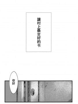 [沒有漢化] (C94) [スリーコーズ (サブコ)] ムラカミさんがいいようにされる本 (ガールズ&パンツァー)_03