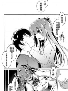 [脸肿汉化组](COMIC1☆13) [FRAC (もとみやみつき)] メイビーアイラブユー2__20