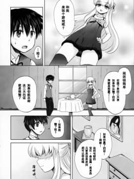 [墨染个人汉化] (C80) [おしるこ缶 (ぴりりねぎ)] ふたなりお嬢様絶対至上主義_07