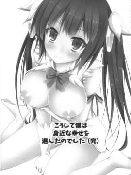[无毒汉化组] (COMIC1☆9) [Imitation Moon (成海優)] こうして僕は身近な幸せを選んだのでした(完) (ダンジョンに出会いを求めるのは間違っているだろうか)_02