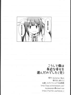 [无毒汉化组] (COMIC1☆9) [Imitation Moon (成海優)] こうして僕は身近な幸せを選んだのでした(完) (ダンジョンに出会いを求めるのは間違っているだろうか)_21
