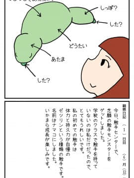 Watashi No Shokushu Shiiku Nikki_day01