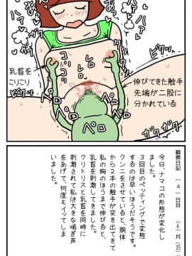 Watashi No Shokushu Shiiku Nikki_day04