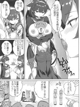 (C96) [蒼き星 (全紅白子)] 高雄と愛宕先輩のイジメ任務 (アズールレーン)_006