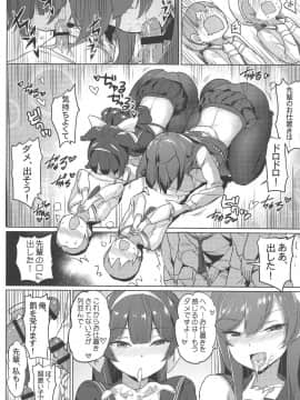 (C96) [蒼き星 (全紅白子)] 高雄と愛宕先輩のイジメ任務 (アズールレーン)_007