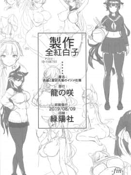 (C96) [蒼き星 (全紅白子)] 高雄と愛宕先輩のイジメ任務 (アズールレーン)_025