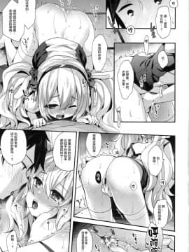 [绅士仓库&Lolipoi联合汉化](C96) [東横サーフライダー (ふみー)] 指揮官それ...いれてみて (アズールレーン)_010