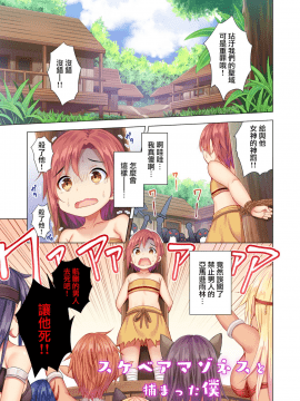 [まぐろ珈琲 (炙りサーモン丸)] スケベアマゾネスと捕らわれた僕 [無邪気漢化組] [Digital]_03