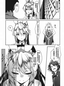 (サンクリ2019 Autumn) [楽園ティラミス (こぼ)] 搾精カジノ キャメロットへようこそ!! 歡迎來到榨精賭場卡美洛!! (Fate Grand Order) [Chinese] [禁漫漢化組]_22