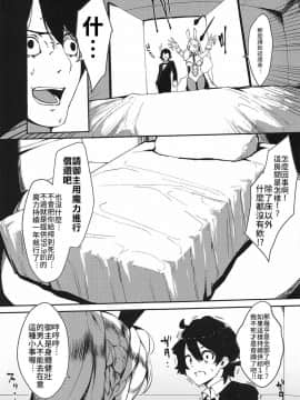 (サンクリ2019 Autumn) [楽園ティラミス (こぼ)] 搾精カジノ キャメロットへようこそ!! 歡迎來到榨精賭場卡美洛!! (Fate Grand Order) [Chinese] [禁漫漢化組]_04