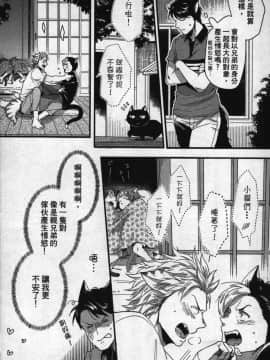 [イクヤス] 発情けもの日和 [中国翻訳]_167
