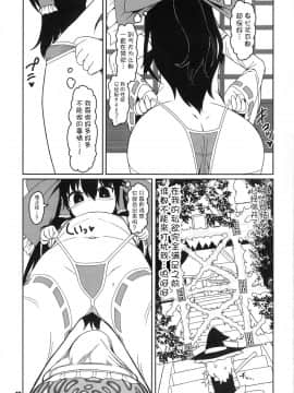 [不咕鸟汉化组] (例大祭15) [やし屋 (YASSY)] 恋つなぎの触手壷 (東方Project)_06