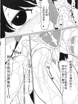 [不咕鸟汉化组] (例大祭15) [やし屋 (YASSY)] 恋つなぎの触手壷 (東方Project)_09