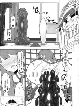 [不咕鸟汉化组] (例大祭15) [やし屋 (YASSY)] 恋つなぎの触手壷 (東方Project)_11