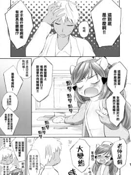 [Lolipoi汉化组] (コミティア106) [ANCHOR (武藤まと)] 秘密の診察室 1.5_02