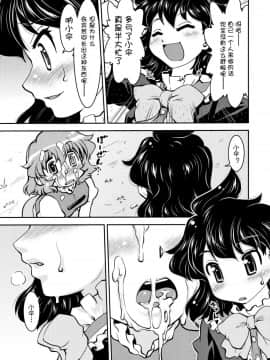 [作死战士少年渣个人翻译] (例大祭10) [STUDIOはまち組 (みずきひとし)] ぬえと傘 Nue＆Umbrella (東方Project)_10