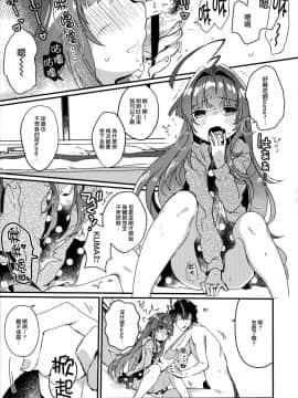 [無邪気漢化組](C94) [天気輪 (甘露アメ)] 絶対催眠なんてかからないクマ! (艦隊これくしょん -艦これ-)_MJK_19_T1967_009