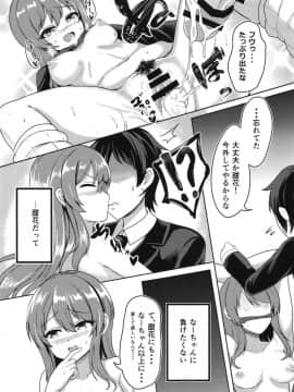 (C95) [Vivid Flag (秋村八二三)] 大崎姉妹の性的リンクアピール (アイドルマスターシャイニーカラーズ)_10