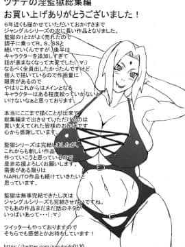 [NARUHO堂 (なるほど)] ツナデの淫監獄総集編_91
