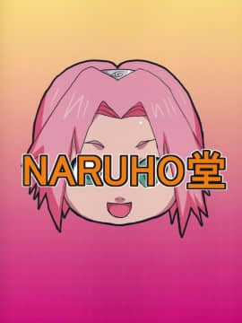[NARUHO堂 (なるほど)] ツナデの淫監獄総集編_94
