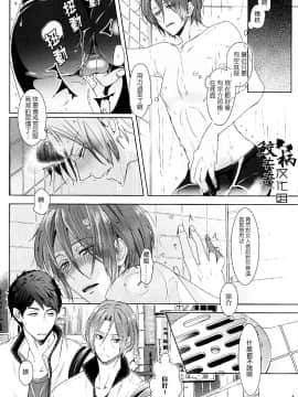 (Splash!) [貴星屋 (星名あんじ)] NTR (Free!) [中国翻訳]_13