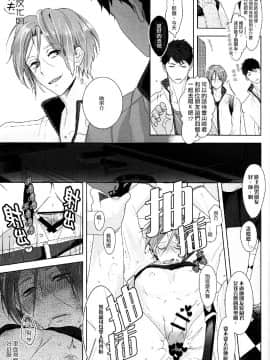 (Splash!) [貴星屋 (星名あんじ)] NTR (Free!) [中国翻訳]_14