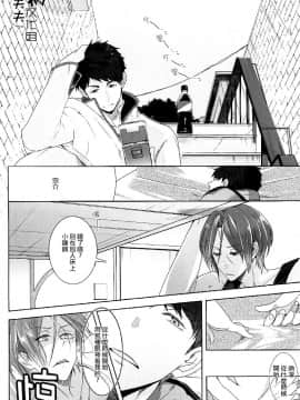 (Splash!) [貴星屋 (星名あんじ)] NTR (Free!) [中国翻訳]_19
