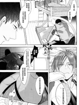 (Splash!) [貴星屋 (星名あんじ)] NTR (Free!) [中国翻訳]_20