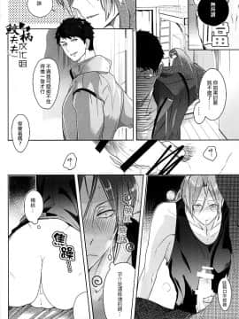 (Splash!) [貴星屋 (星名あんじ)] NTR (Free!) [中国翻訳]_23