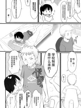 (C96) [わんちょ家 (わんちょ)] チシャちゃんに叱られる! 妹はみんなお兄ちゃんが好き! 5.55 [脸肿汉化组]_06