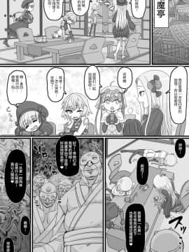 [ShiftAltOn (Tonda)] 淫祭奴 (Fate Grand Order) [Chinese] [不咕鸟汉化组] [Digital]_03