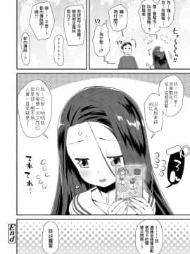 トイレの詠ちゃん (COMIC LO 2019年12月号) 中文翻譯_180_179