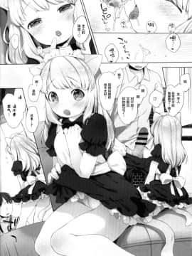 [萝莉援助汉化组] (C90) [ANCHOR (武藤まと)] My Little Maid 2_09