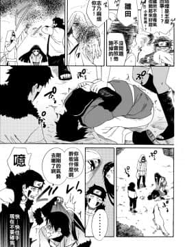 [禁漫漢化組] (HARUCC24東京) [a 3103 hut (里美)] おいしいミルク (NARUTO -ナルト-)_Scan_04