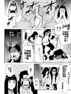 [禁漫漢化組] (HARUCC24東京) [a 3103 hut (里美)] おいしいミルク (NARUTO -ナルト-)_Scan_05