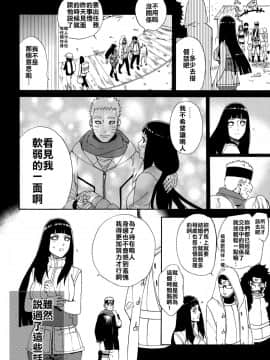 [禁漫漢化組] (HARUCC24東京) [a 3103 hut (里美)] おいしいミルク (NARUTO -ナルト-)_Scan_09